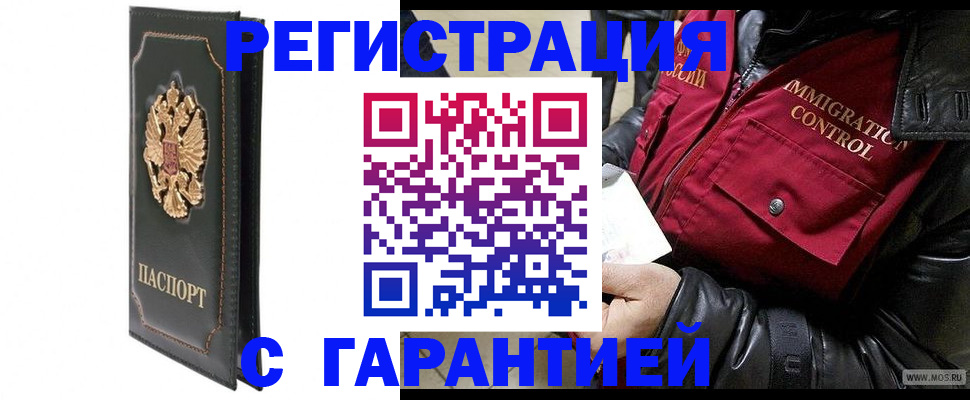 прописка гарантия в Бугуруслане