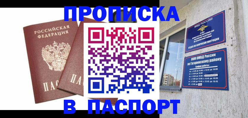 купить прописку в Бугуруслане